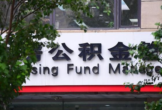 公积金封存怎么算满6个月-博罗公积金代办平台