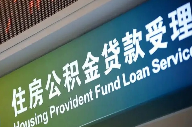 公积金是一年一交还是一个月一交-博罗公积金代办平台